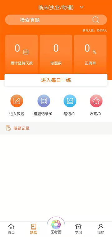 张博士医考掌上课堂介绍图