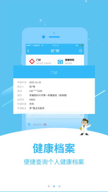 安徽医疗便民介绍图