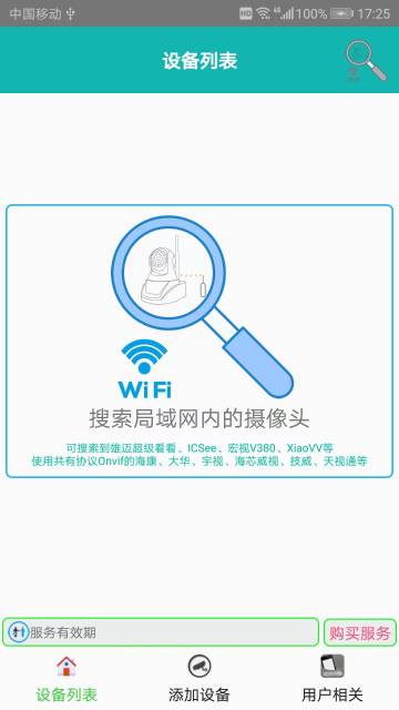 监控大师介绍图