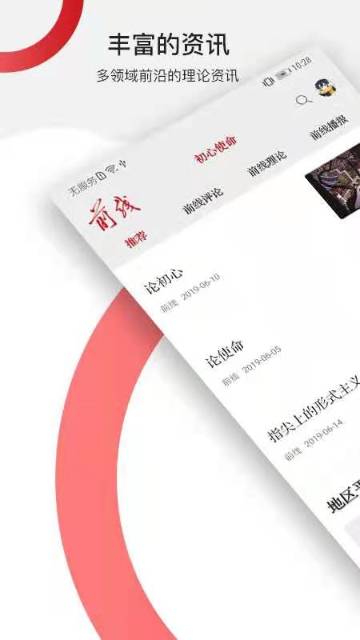 前线介绍图