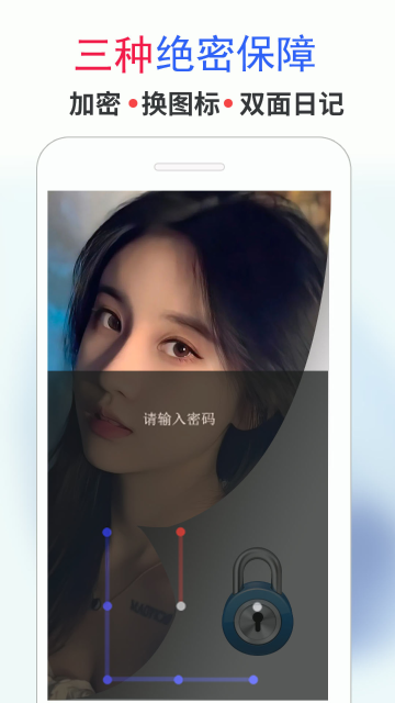 私密日记介绍图