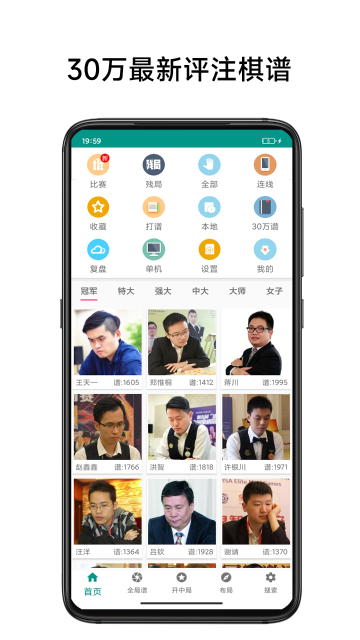 象棋棋谱介绍图