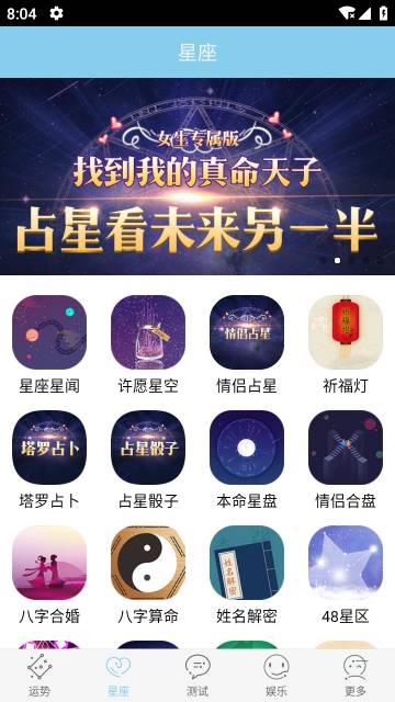 星座游戏大全介绍图