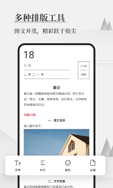 墨记介绍图