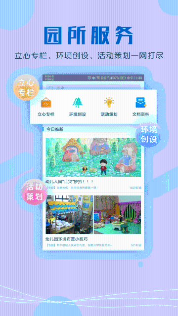 儒家幼教介绍图