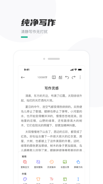 口袋写作介绍图