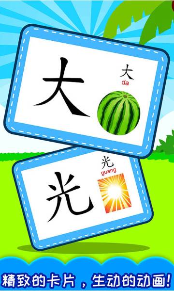 宝宝学汉字介绍图