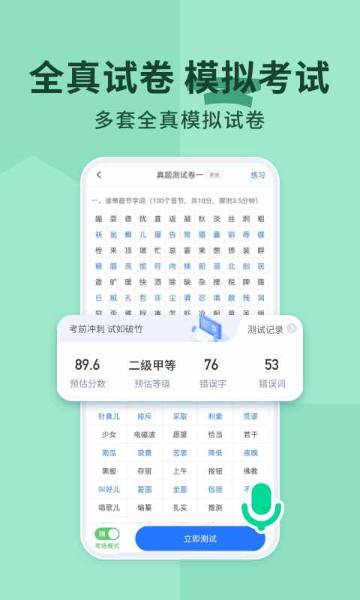 普通话练习介绍图