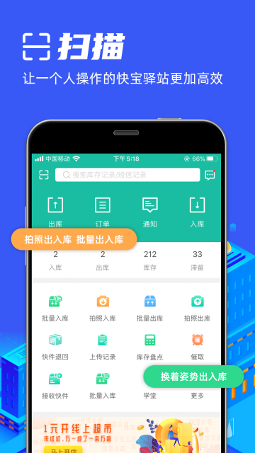 快宝驿站介绍图