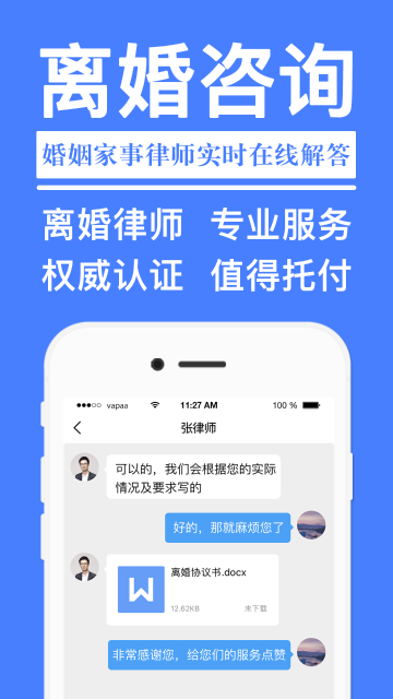 离婚协议书介绍图
