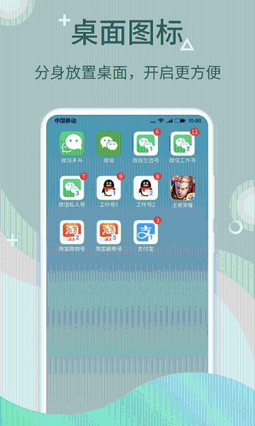 微多开分身介绍图