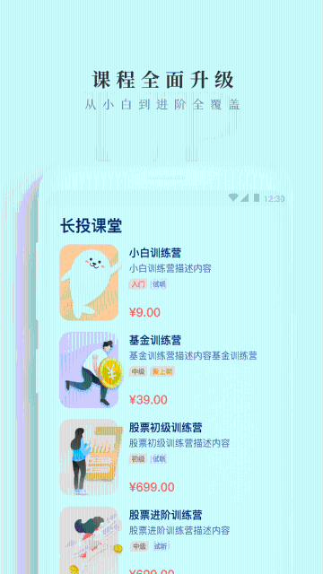 长投学堂介绍图