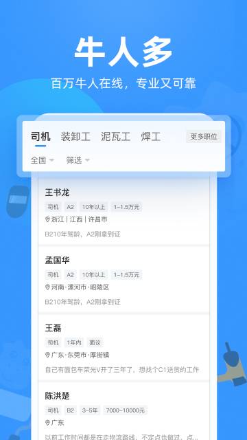 牛小二招聘介绍图