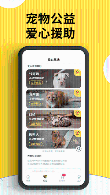 犬易宠物介绍图