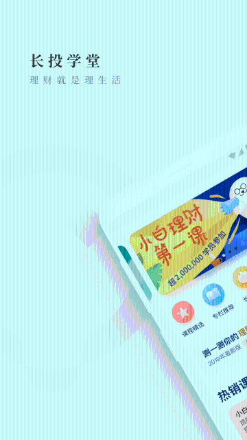 长投学堂介绍图