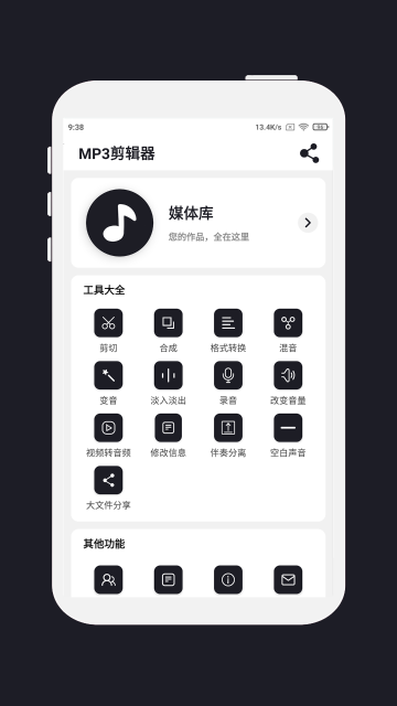 mp3剪辑器介绍图