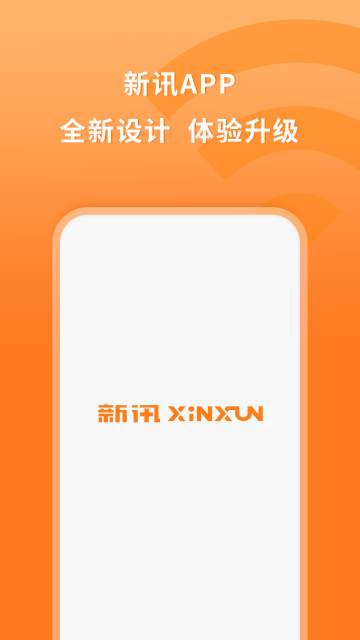 新讯介绍图