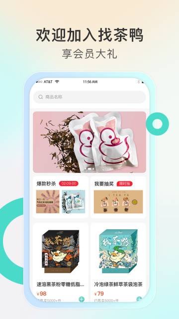 找茶鸭介绍图