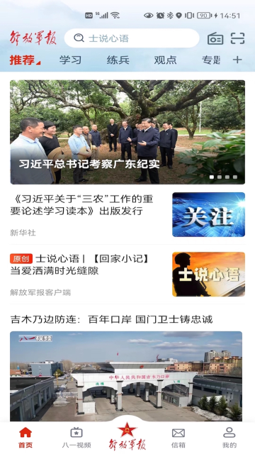 解放军报介绍图