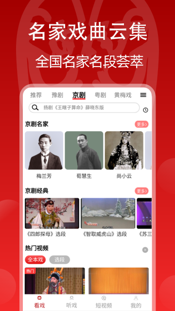 戏曲梨园介绍图