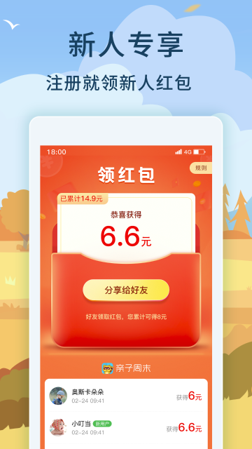 亲子周末介绍图