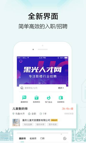 黑光人才网介绍图