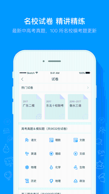 猿题库老师版介绍图