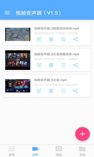 视频变声器介绍图