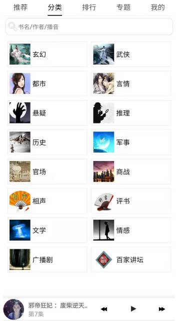 有声小说介绍图
