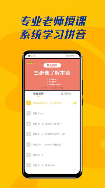 爱学拼音介绍图