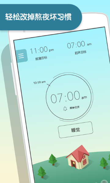 SleepTown介绍图