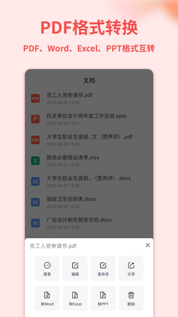 Word手机文档介绍图