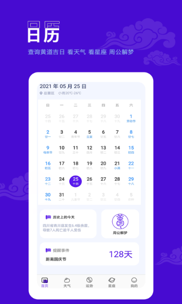 爱墨迹日历介绍图