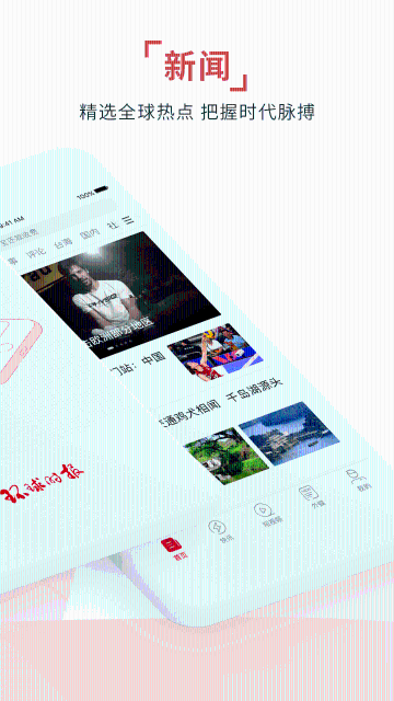 环球时报客户端介绍图