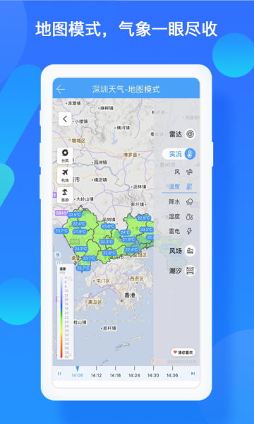 深圳天气介绍图