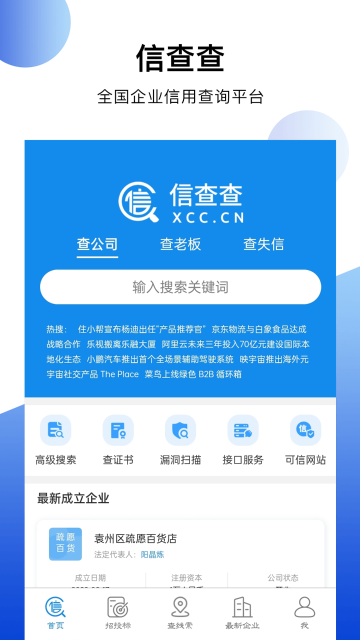 信查查xcc介绍图
