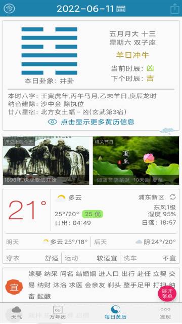 周易万年历介绍图