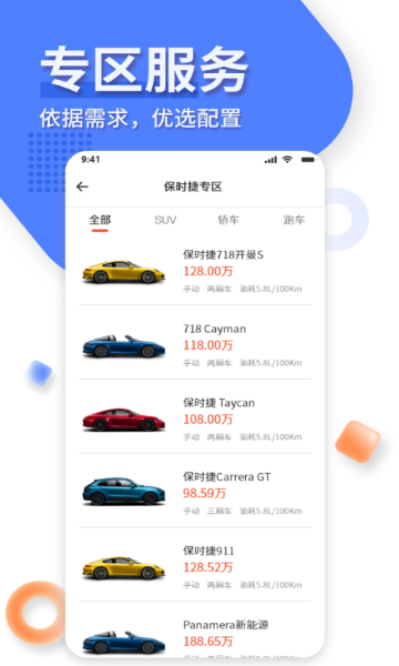 名车优选介绍图