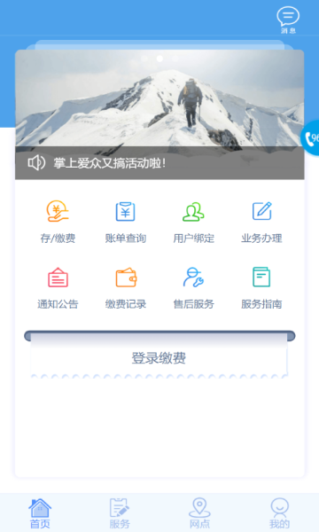 掌上爱众介绍图