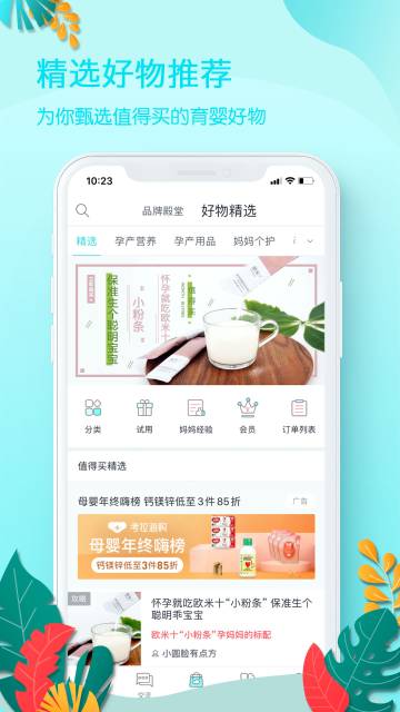 好孕妈介绍图