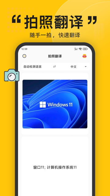 拍照翻译介绍图