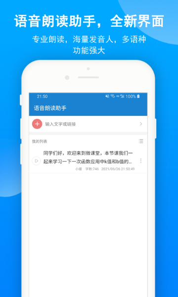 语音朗读助手介绍图