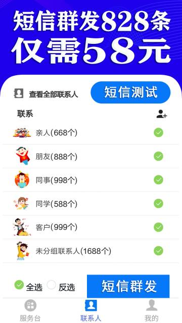 短信群发助手软件介绍图