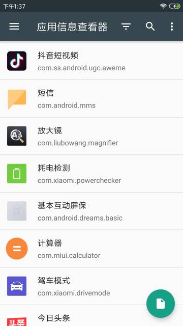 应用信息查看器介绍图