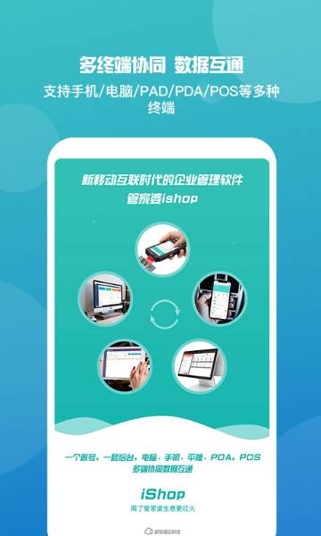 管家婆手机版介绍图