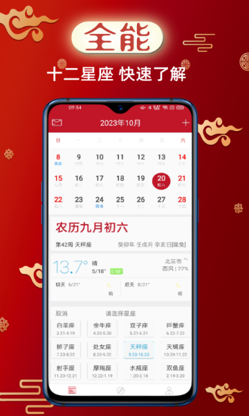 财童万年历介绍图