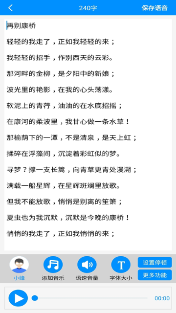 免费文字转语音介绍图