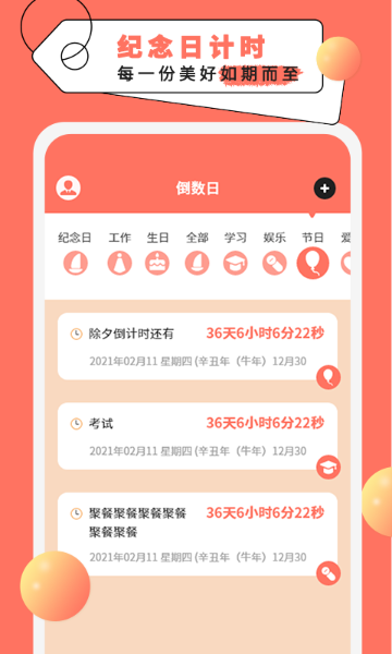纪念倒数日介绍图