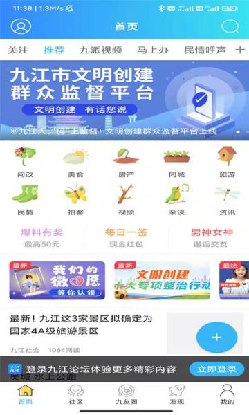 九江论坛介绍图