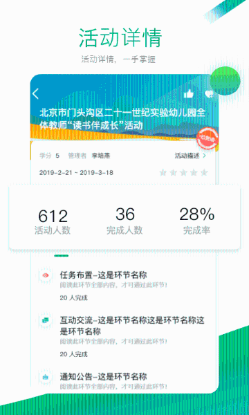 校本介绍图